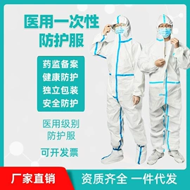 个人护理电器;医用防护服;智能体温计