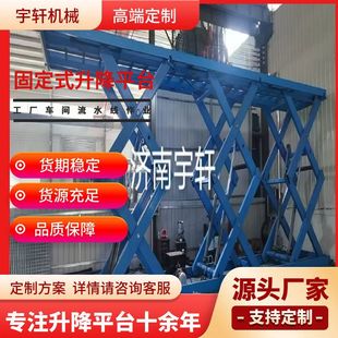Electric scissor lifting platform large tonnage cross-loading lifting machine fixed lifting platform