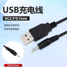 USB转DC2.5mm*0.7mm电源线小音箱LED灯供电线蓝牙USB充电线批发