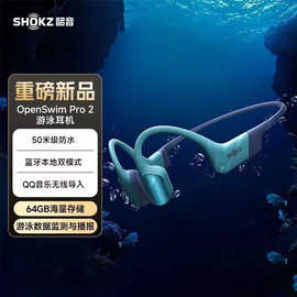 韶音OpenSwim Pro2 S720骨传导运动游泳蓝牙耳机 开放式无线降噪