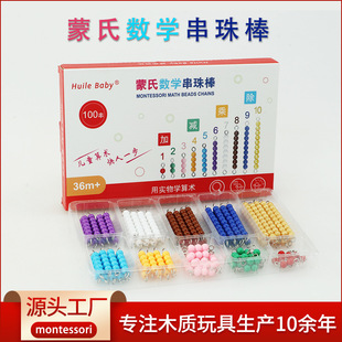 Montessori teaching aids mathematics color bead stick 1-10 bank game number and quantity corresponding addition, subtraction, multiplication and division of children