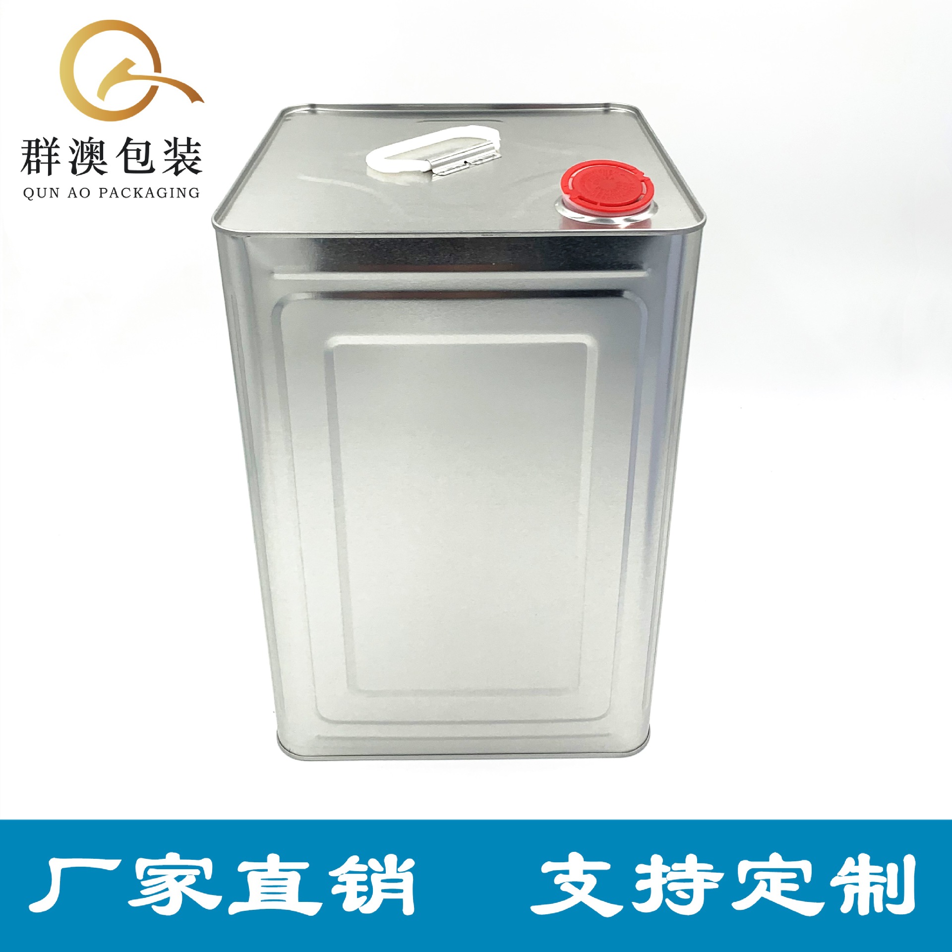 18L铁桶方形马口铁桶15kg油漆胶水罐闭口18升稀释剂桶方桶