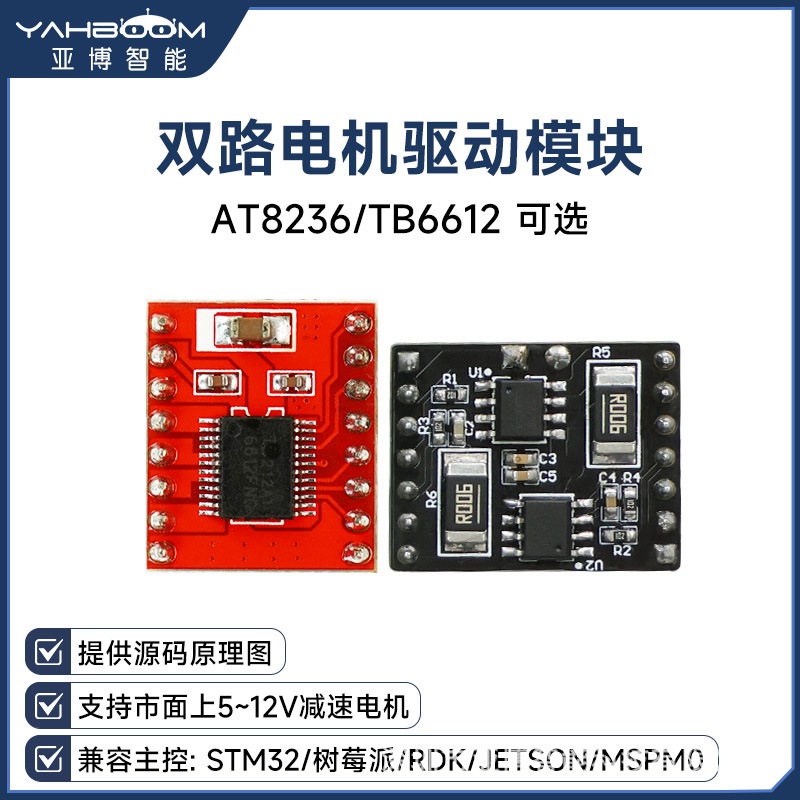 TB6612FNG电机驱动模块AT8236超L298N 双路机器人平衡小车扩展板