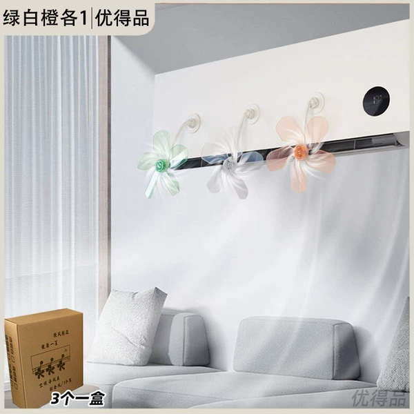 [Green White Orange 3 Boxes] Air Conditioning Guide Fan