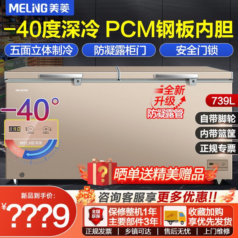 美菱卧式容量商用冷冻柜冷藏冻单温转换节能