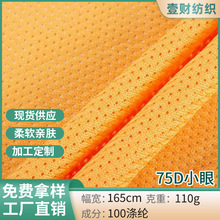 现货鸟眼布运动快干面料小米通里布COOLMAX吸湿排汗针织布料网布