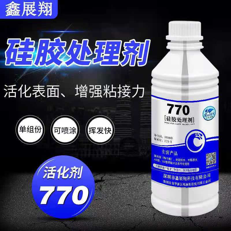 770硅胶处理剂PP处理剂tpe硅胶pe表面活化剂增加粘性挥发快无痕迹