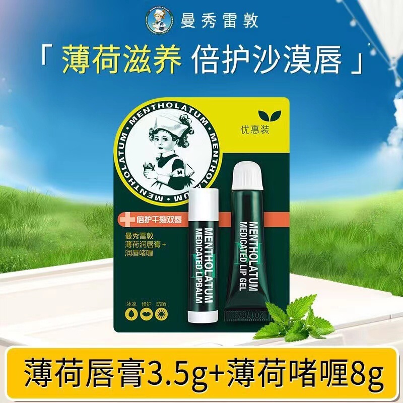 曼秀双支润唇膏男女保湿滋润补水无色防干裂正品淡化唇纹口红打底|undefined