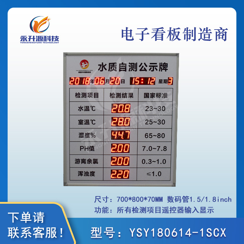 ��Ӿ�ص���ˮ�ʼ�⹫ʾLED��ʾ��ˮ��ˮ��phֵ���ݼ�⿴��