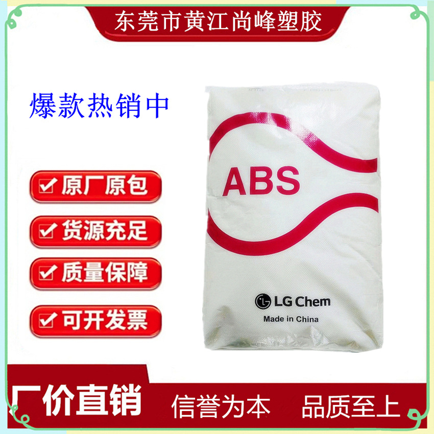 ABS LG惠州 AF312A/AF312B耐冲击高流动阻燃级电子电器ABS