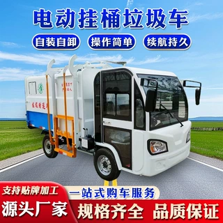 物业环卫2方4方垃圾清运车 侧挂桶自装卸式电动垃圾车 垃圾搬运车