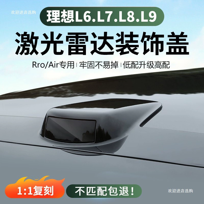 Идеальная поддельная крышка лидара L6L7L8L9 Pro/Air, аксессуары для модификации внешнего вида, чернение крыши, шесть