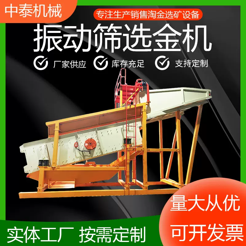 振动筛洗金机 沙金矿淘金设备震动筛沙机砂石分离选金机械