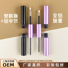 双头睫毛管铝管包材二合一睫毛胶水瓶 铝管双头睫毛膏包材定制