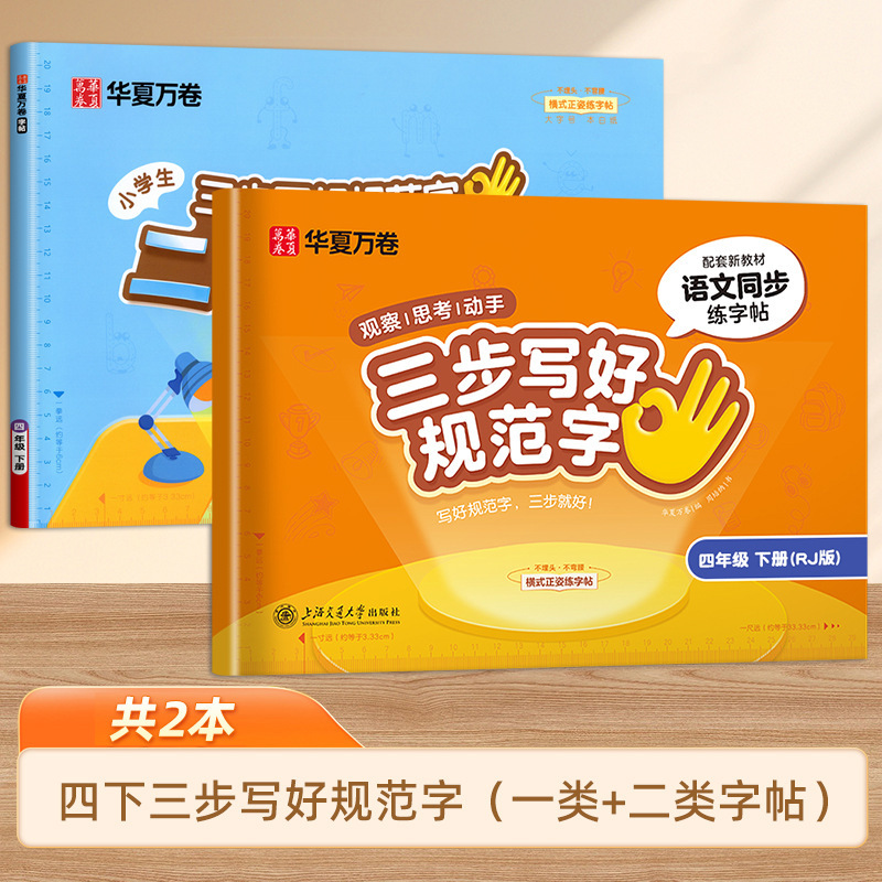 25 中国の万巻 3 段階で標準的な文字を書く方法、第 2 タイプの単語ステッカー、小学校 1 ～ 5 年生、上下巻、人民教育出版と同期|undefined