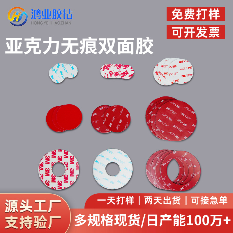 双面胶贴 防水双面胶 可移双面胶车载支架摆件双面胶 亚克力泡棉