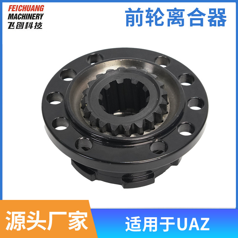 Directly Supplied from the Manufacturer, 31512-2304190-02 Front Wheel Clutch, Auto Parts Suitable for Uaz Directly Supplied from the Manufacturer, 31512-2304190-02 Front Wheel Clutch, Auto Parts Suitable for Uaz