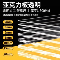 透明亚克力板有机玻璃板可裁切置物架隔断展示盒透光手工材料加工