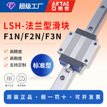 亚德客直线导轨法兰型滑块滑轨LSH15 20 25 30 35BK-F1N F2N F3N
