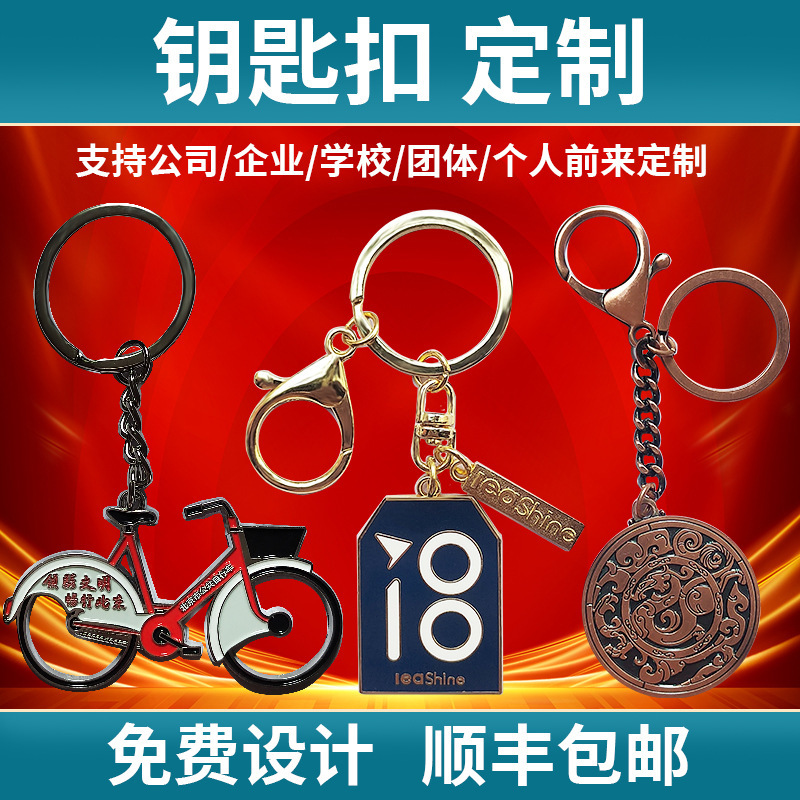 Metal Keychain Customization Creative Scenic Spot School Enterprise Event Logo Key Pendant Bag Pendant Souvenir Customization