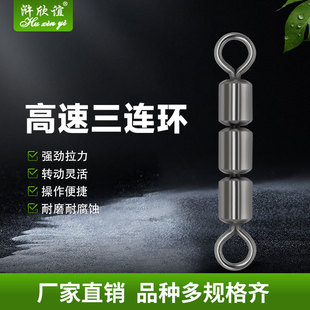 Fishing Supplies, Fishing Gear, Small Accessories, American Swivel, High-Speed Eight-Character Ring Connector, High-Speed Three-Link