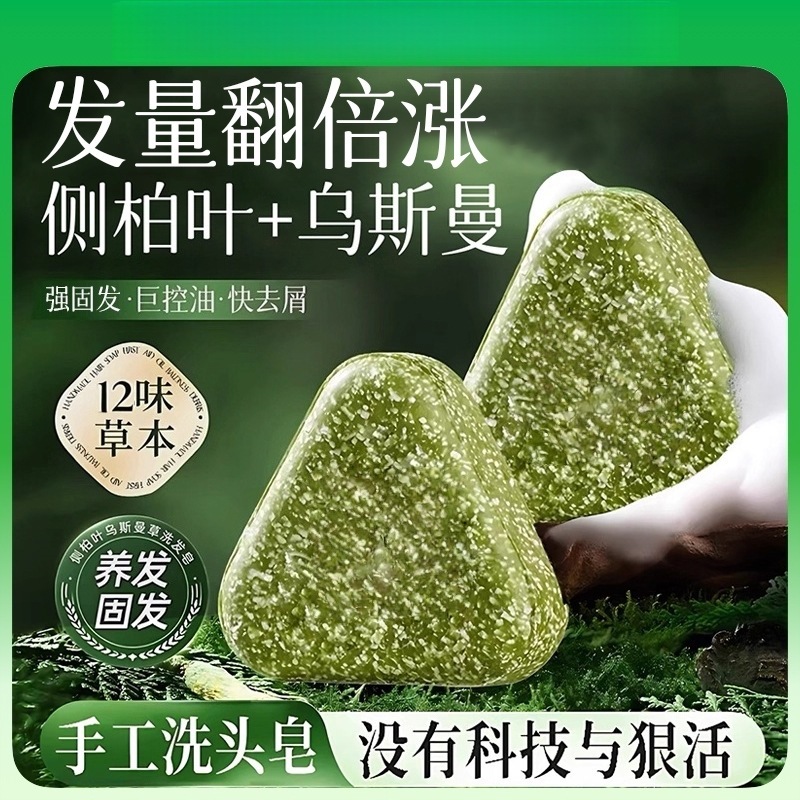 侧柏叶乌斯曼洗发皂草本固发皂精华皂沐浴洁面通用洗发皂纯手工皂|undefined