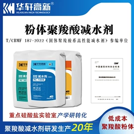 减水剂;砂浆添加剂;混凝土添加剂