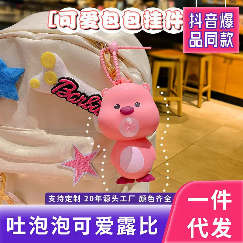 露比吐吹泡泡解压钥匙扣卡通可爱挂件汽车钥匙链书包挂饰玩具软萌