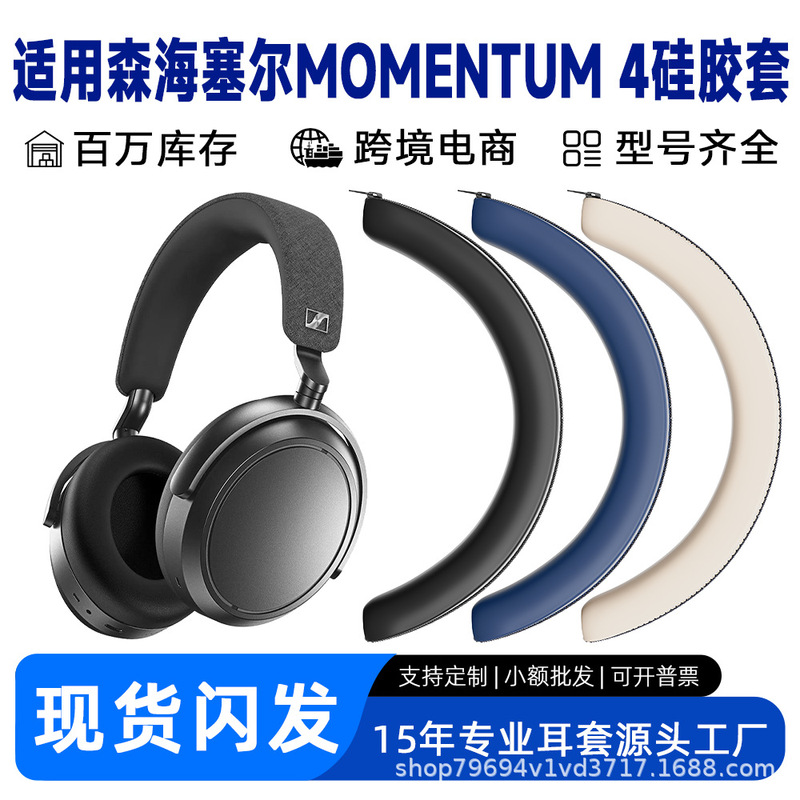 Suitable for Sennheiser MOMENTUM 4 silicone headband protective cover for the 4th generation headband Suitable for Sennheiser MOMENTUM 4 silicone headband protective cover for the 4th generation headband