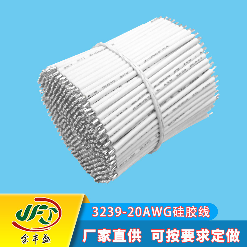 直供高温高压连接线 3239硅胶线 20awg电子线0.5平方LED焊接导线