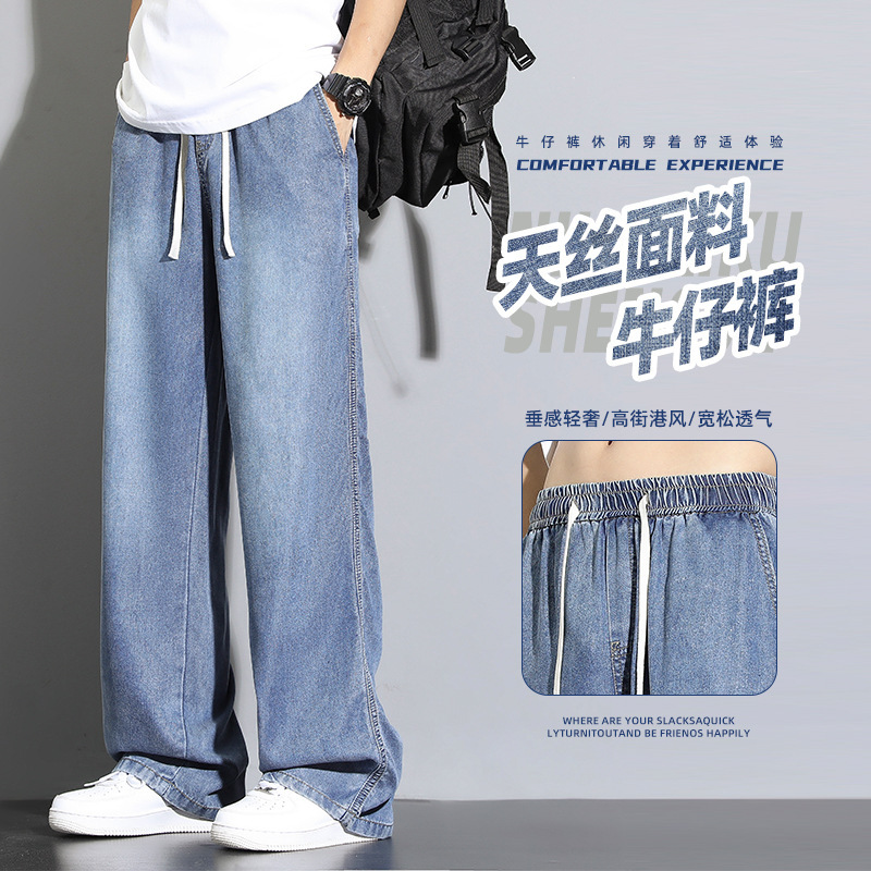 テンセルドレープジーンズメンズ 2025 夏薄いアメリカンレトロルーズストレートアイスシルクワイドレッグカジュアルパンツ|undefined