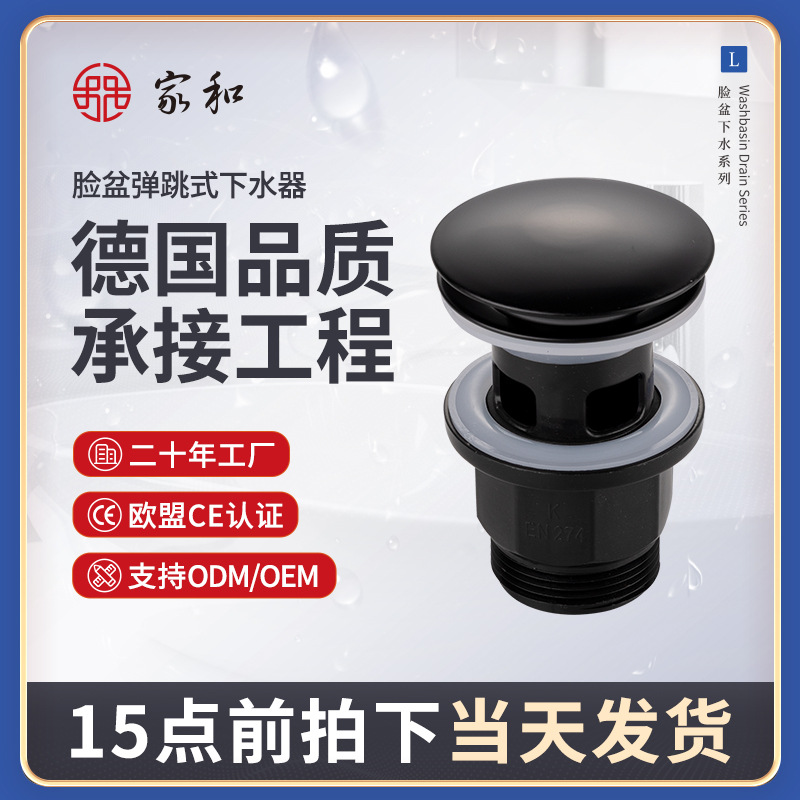 塑料面盆下水器现货家和溢水孔钢皮大盖按压弹跳式洗脸盆下水器