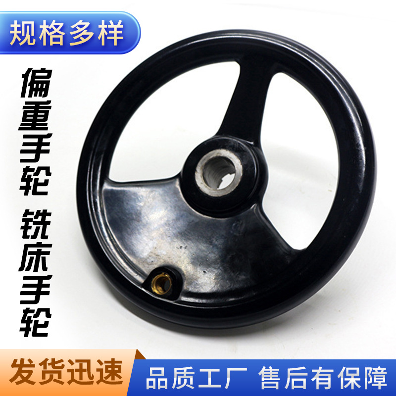 胶木偏重手轮 铣床手轮 厂家供应各种机床机械附件手