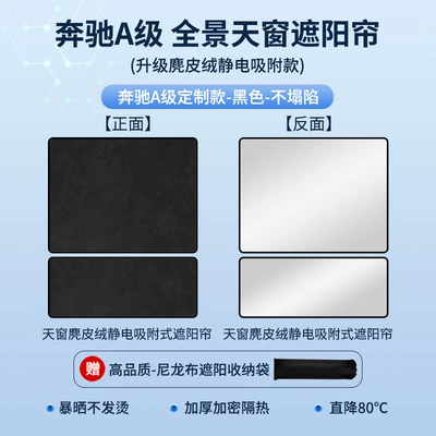 Roof Sunshade, Electrostatic Adsorption – Sun shade - mercedes-benz-19-25-a-class-sedan-silicone-sunroof-sunshade-static-cling-suede-black
