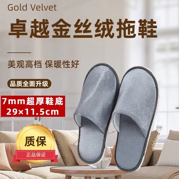 in stock hotel disposable slippers home hospitality beauty salon thickened gold velvet non disposable slippers wholesale in stock hotel disposable slippers home hospitality beauty salon thickened gold velvet non disposable slippers wholesale