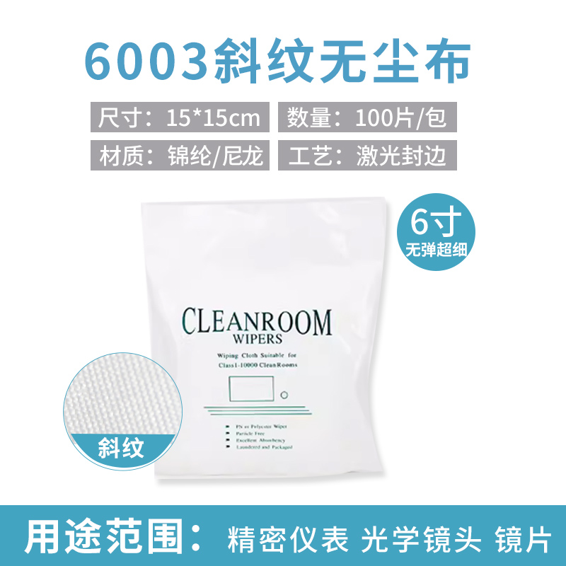 【6003 초극세 트윌】* 7.5inch x15cm 100개