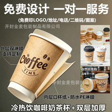 纸盖咖啡杯子一次性双层中空纸杯加厚打包奶茶盒可外带防漏批发带