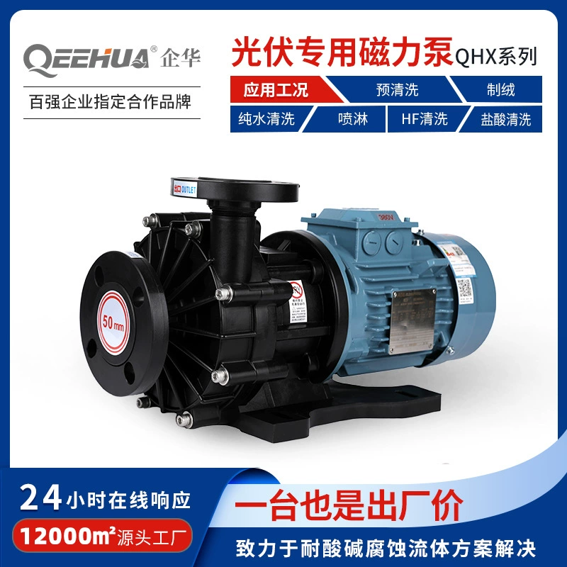 Фотоэлектрическая промышленность hjt гетеропереходные клетки бархат Очистка Спрей оборудование соляная кислота серная кислота каустическая сода циркуляция Магнитный насос