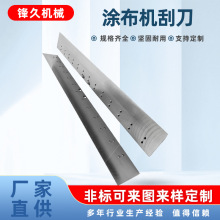 夹缝涂布头 涂层刮刀涂布刮刀胶水刮刀皮革凹版印刷机刮刀