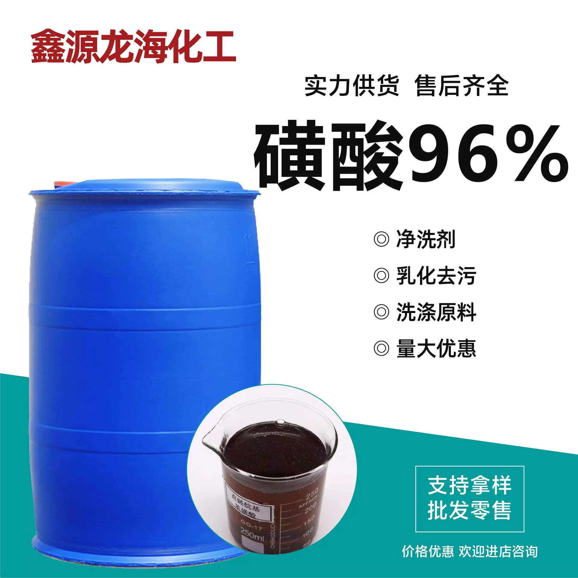 磺酸十二烷基苯磺酸 洗衣液洗涤日化洗洁精原料磺酸 96%磺酸