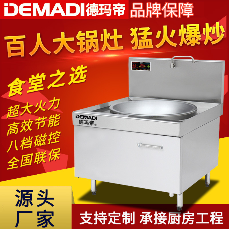 商用厨具厂家灶30kw大锅灶不锈钢单眼炒炉电磁炉