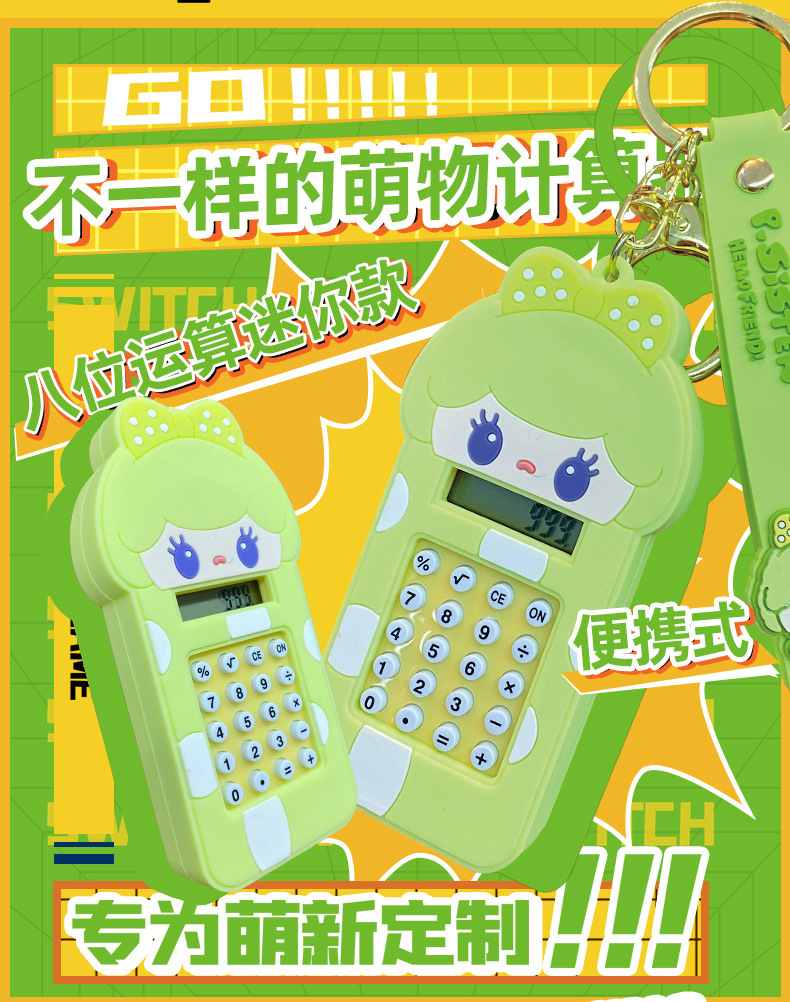 正版猪猪女孩计算器_03.jpg