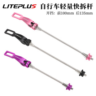 LITEPLUS Bicycle quick release lever hub suitable for road and mountain bike parts 100*135MM