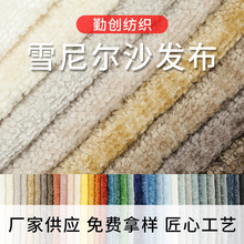 厂家供应纯色雪尼尔沙发布 飘窗垫窗帘抱枕家纺涤纶面料多色可选