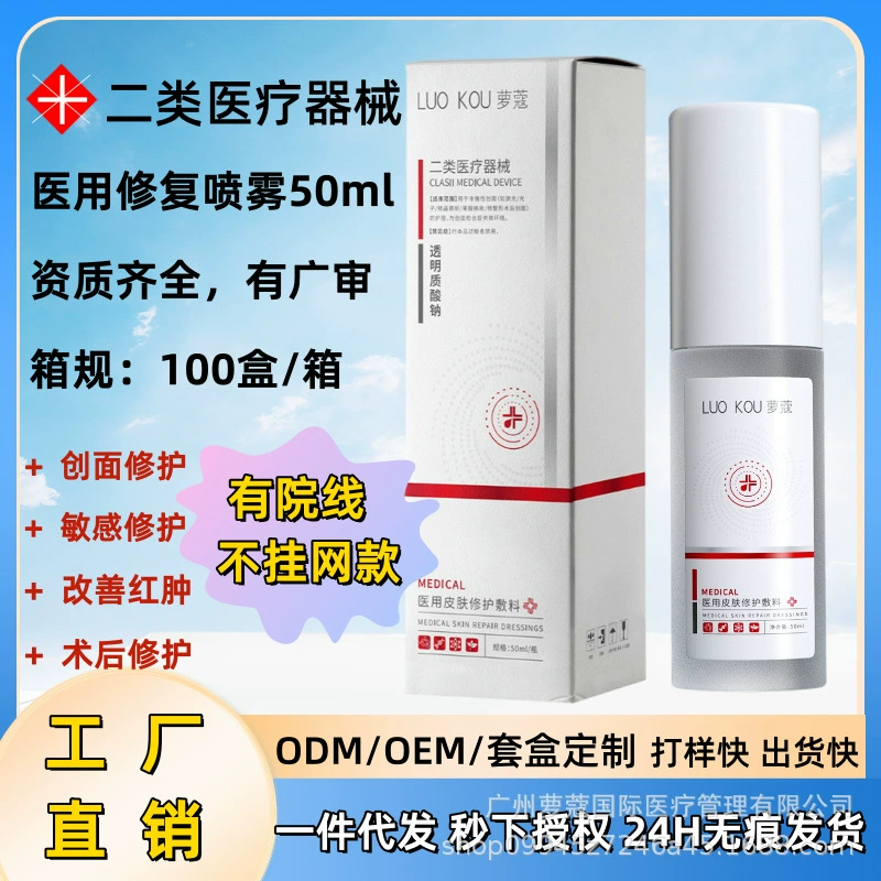 Luo Koo II класс медицинского оборудования Водяные иглы лазерный ремонт средств по уходу за кожей Увлажняющий медицинский тонер спрей
