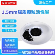高碘值活性炭1.5mm脱色除味能力强煤质柱状活性炭水处理