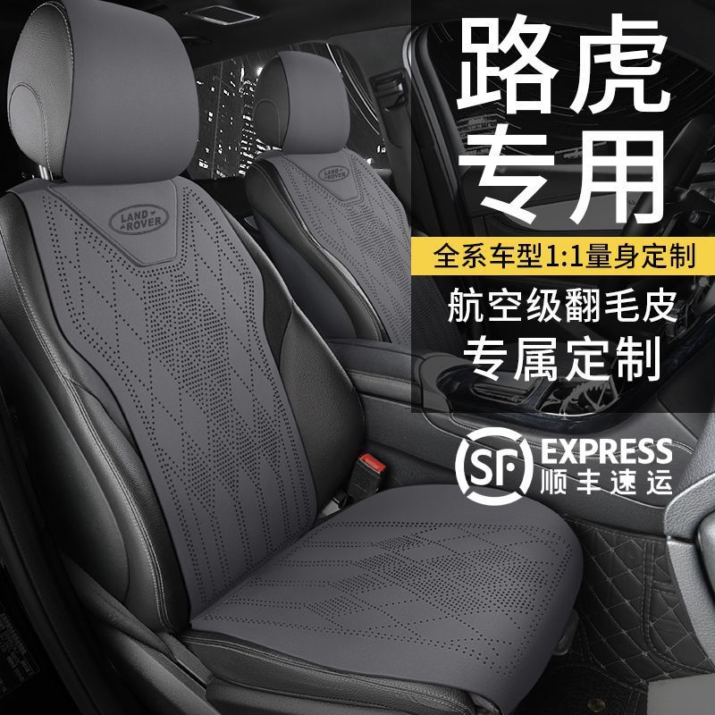 适用路虎专用坐垫夏季极光揽胜卫士发现运动座垫翻毛皮座套座椅套