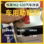固定提升汽车泡棉底涂剂