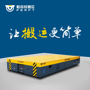 Trackless electric flat car battery electric platform car electric transfer flat car guide rail car