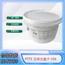 PTFE���늾���F-104���ķ���ϩ��Ĥ��֬�w�S��ptfe��ɢ��f104
